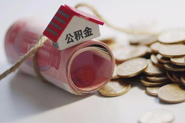 住房公积金申报流程图_固安公积金代办在职离职封存服务